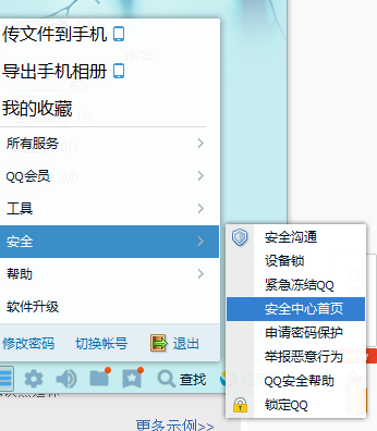 扣扣密码找回全攻略
