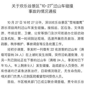 上海欢乐谷通报园区内突发火情紧急处理纪实