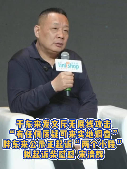 抖音通报于东来与网红互怼事件深度解析