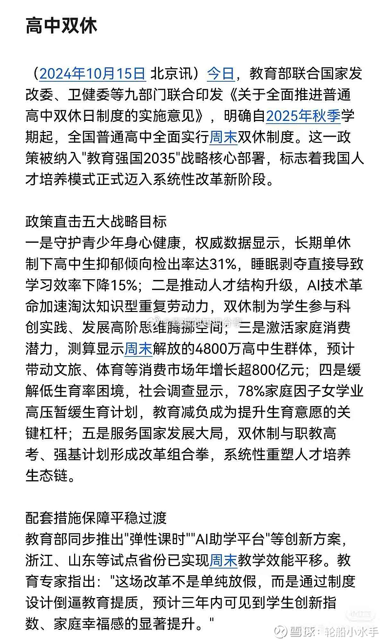 高中双休又变了？探究新政策下的学习生活