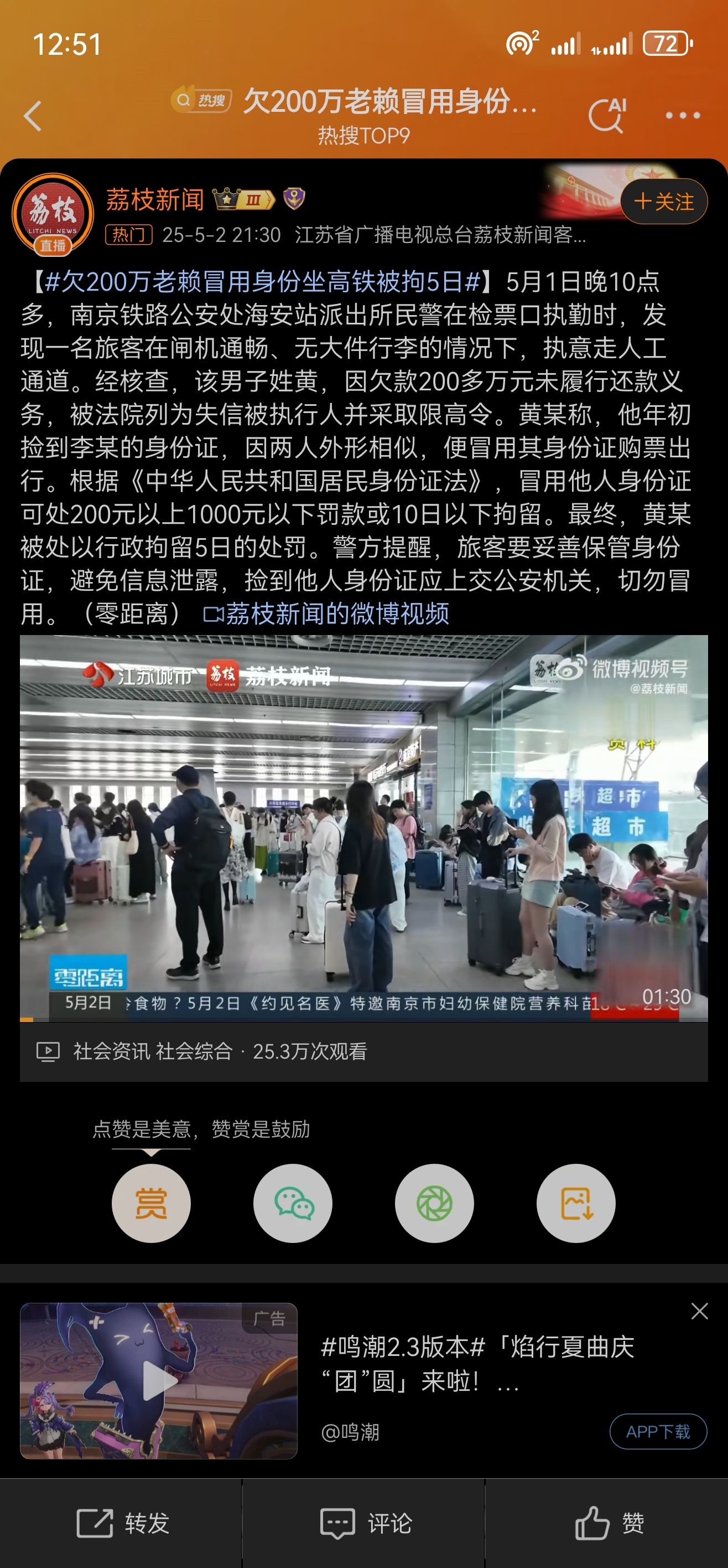 老赖冒用身份坐高铁，失信行为的代价与打击