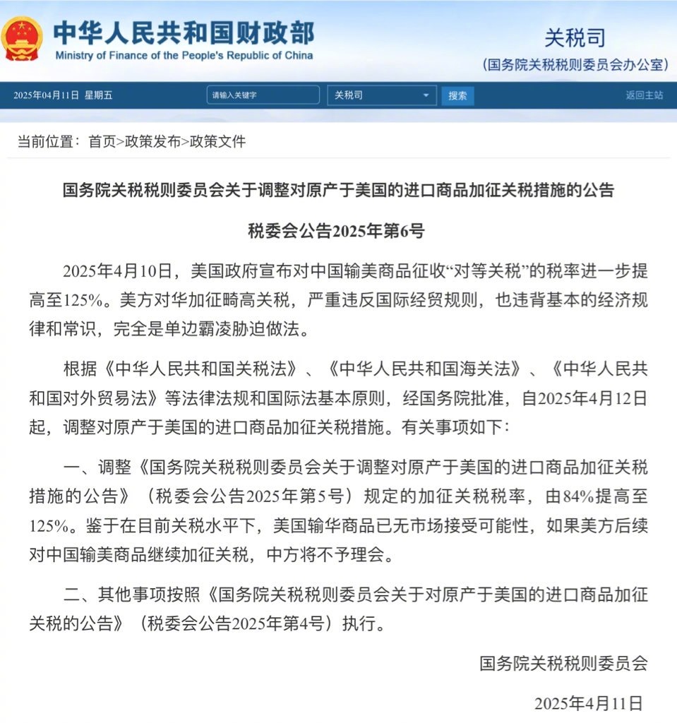国家关税政策的进展
