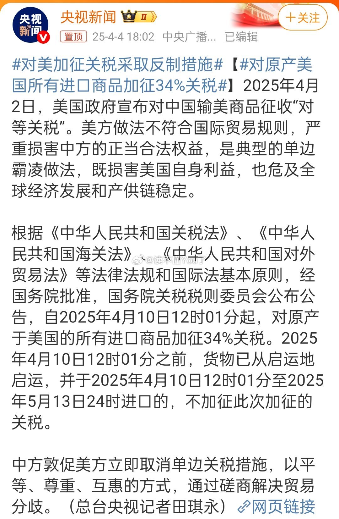 国家关税政策的进展