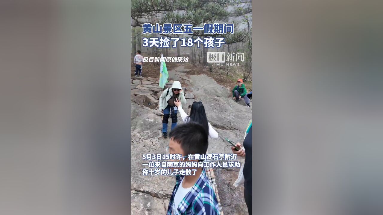 黄山三天捡拾的奇迹，18个孩子的故事