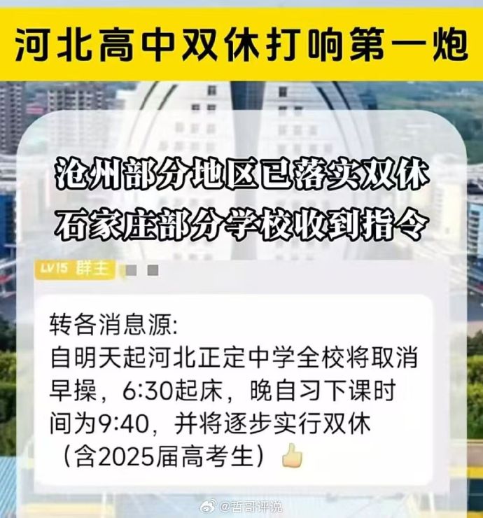 打破常规？多所高中告别双休，拥抱单休新模式