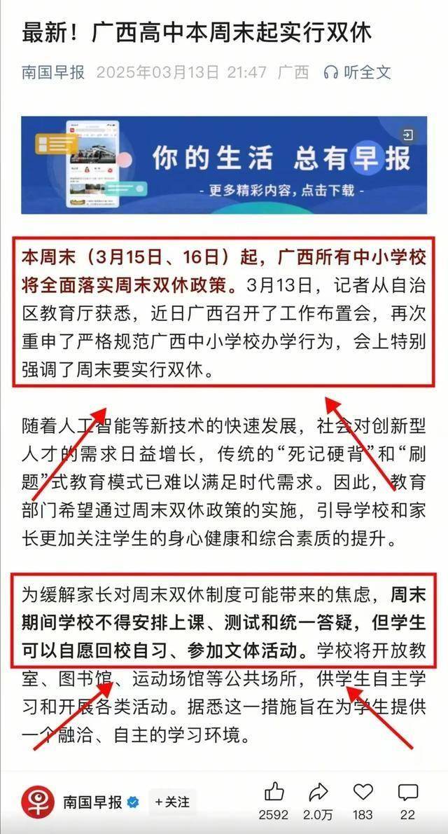 打破常规？多所高中告别双休，拥抱单休新模式