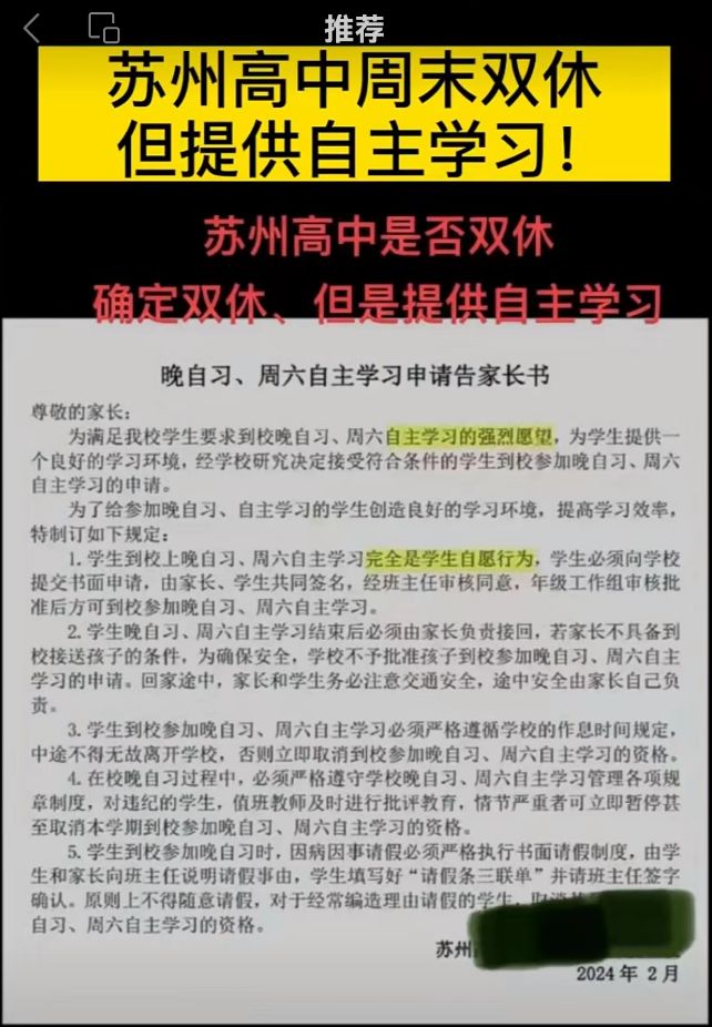 高中双休政策，一场关于学习与休息的再平衡