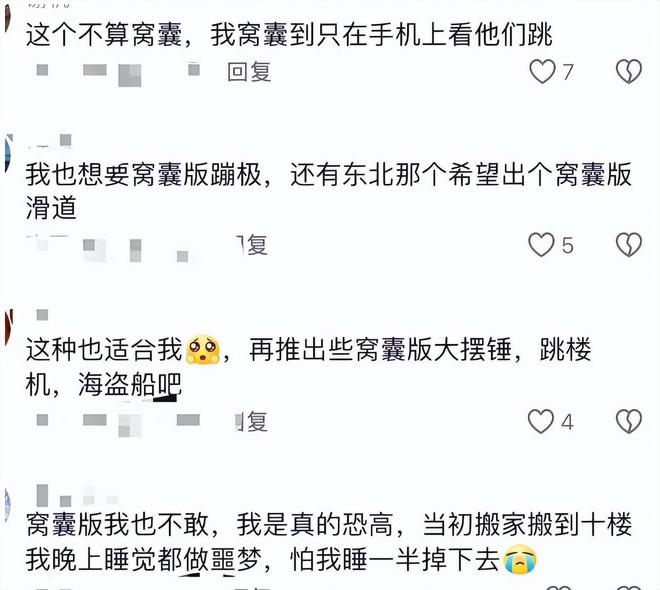 景区推出窝囊版蹦极爆火