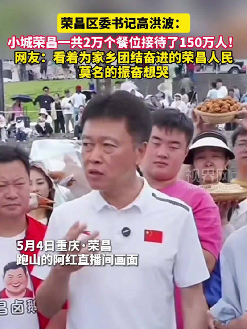 荣昌区委书记，两万餐位接待，彰显城市魅力与担当——荣昌区接待能力的深度解读