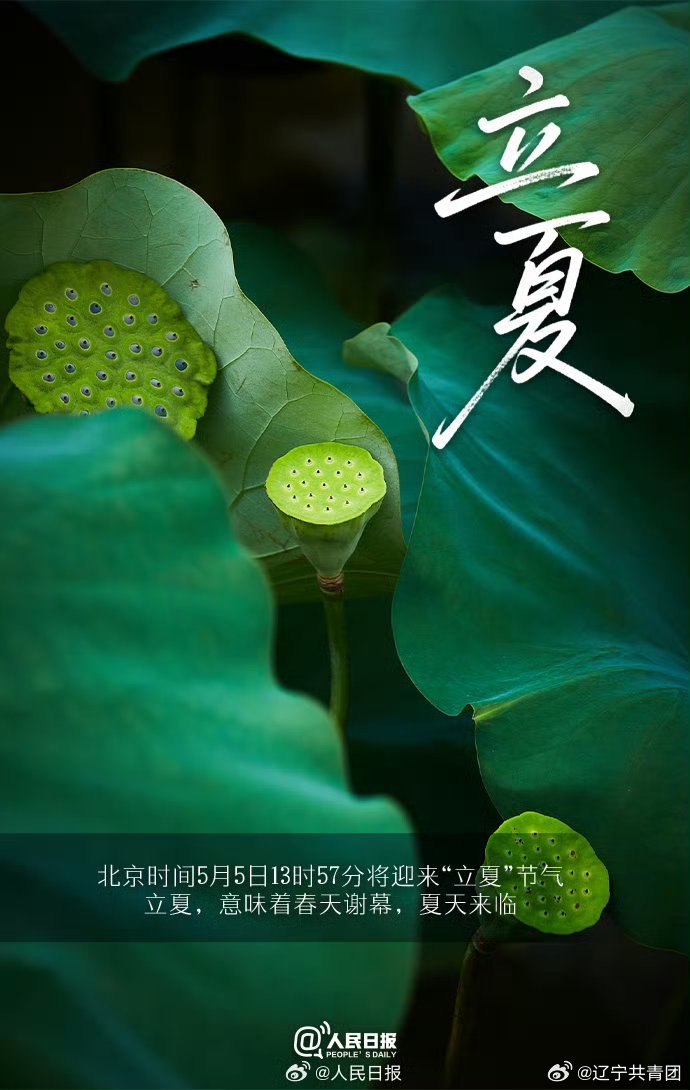 立夏时分，13时57分的独特韵味