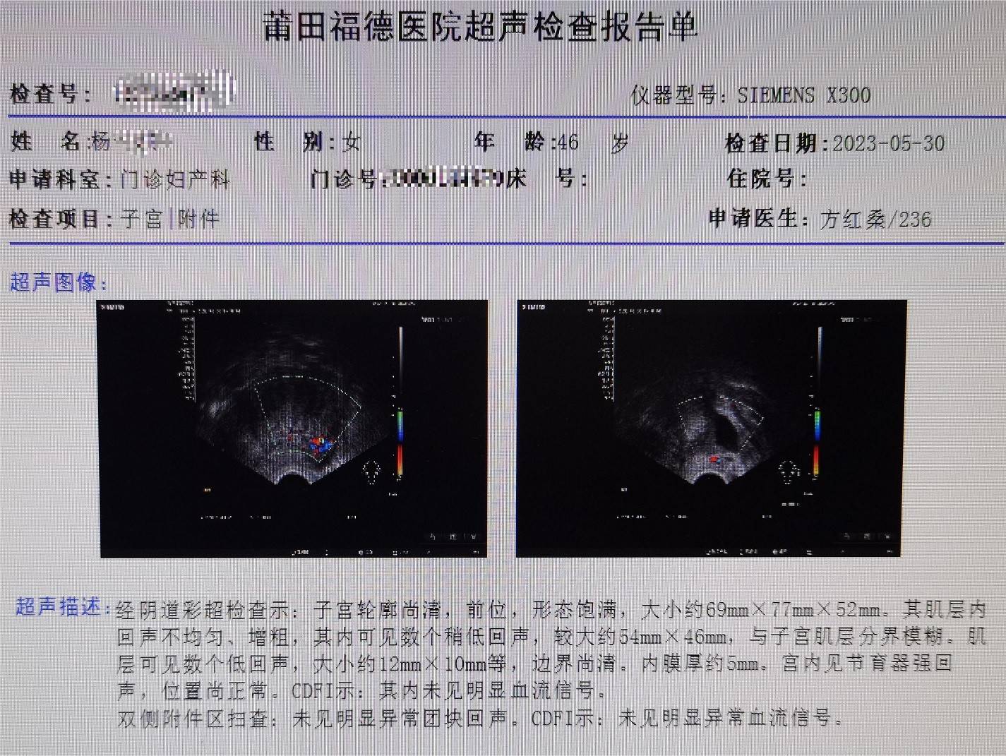 院方通报论文出现男性确诊子宫肌瘤事件，深度解析与反思