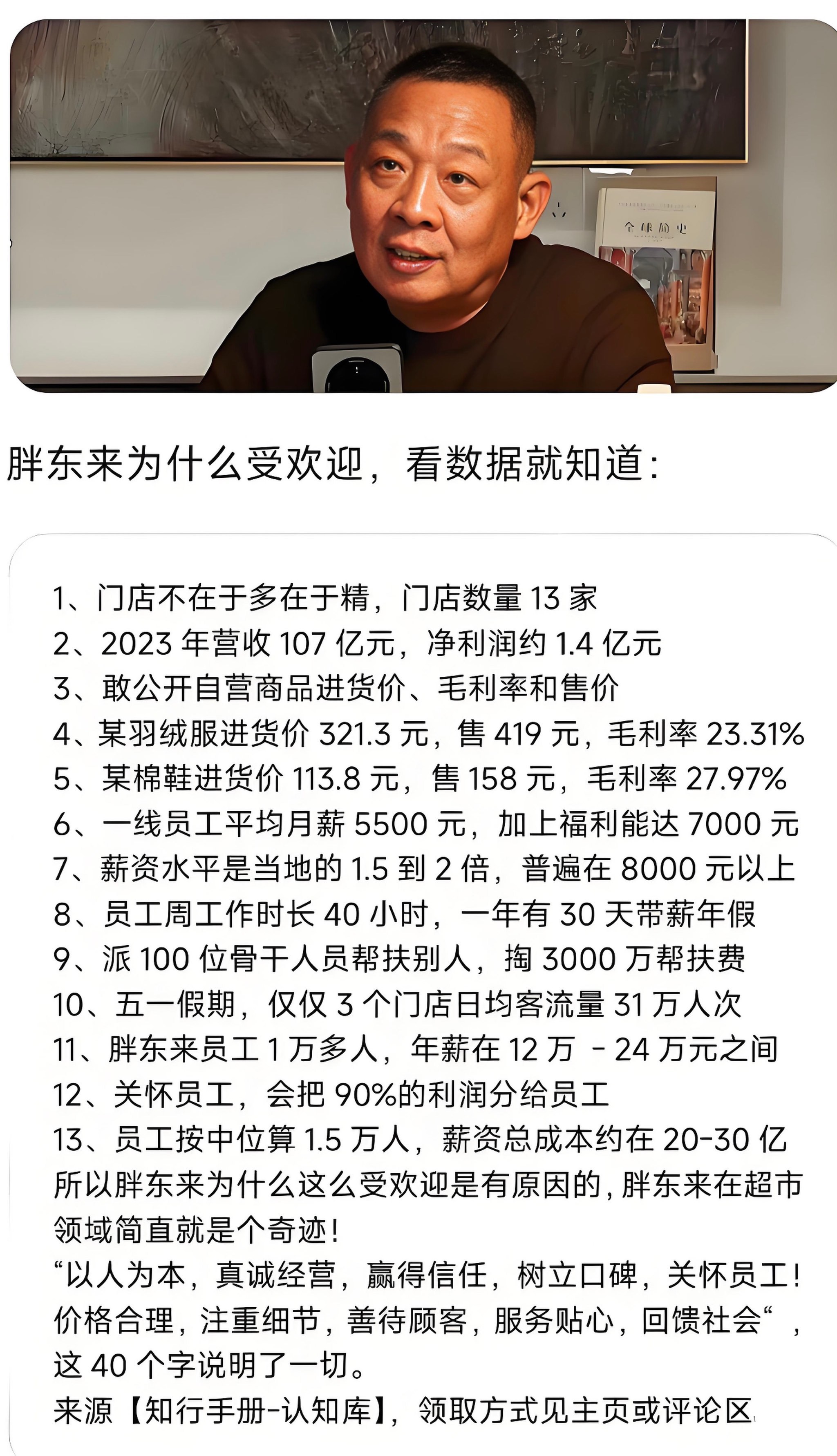胖东来的目前情况