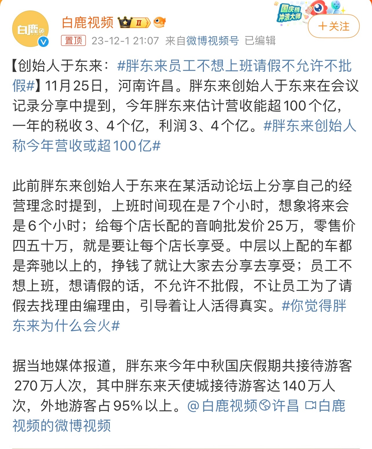 胖东来的目前情况