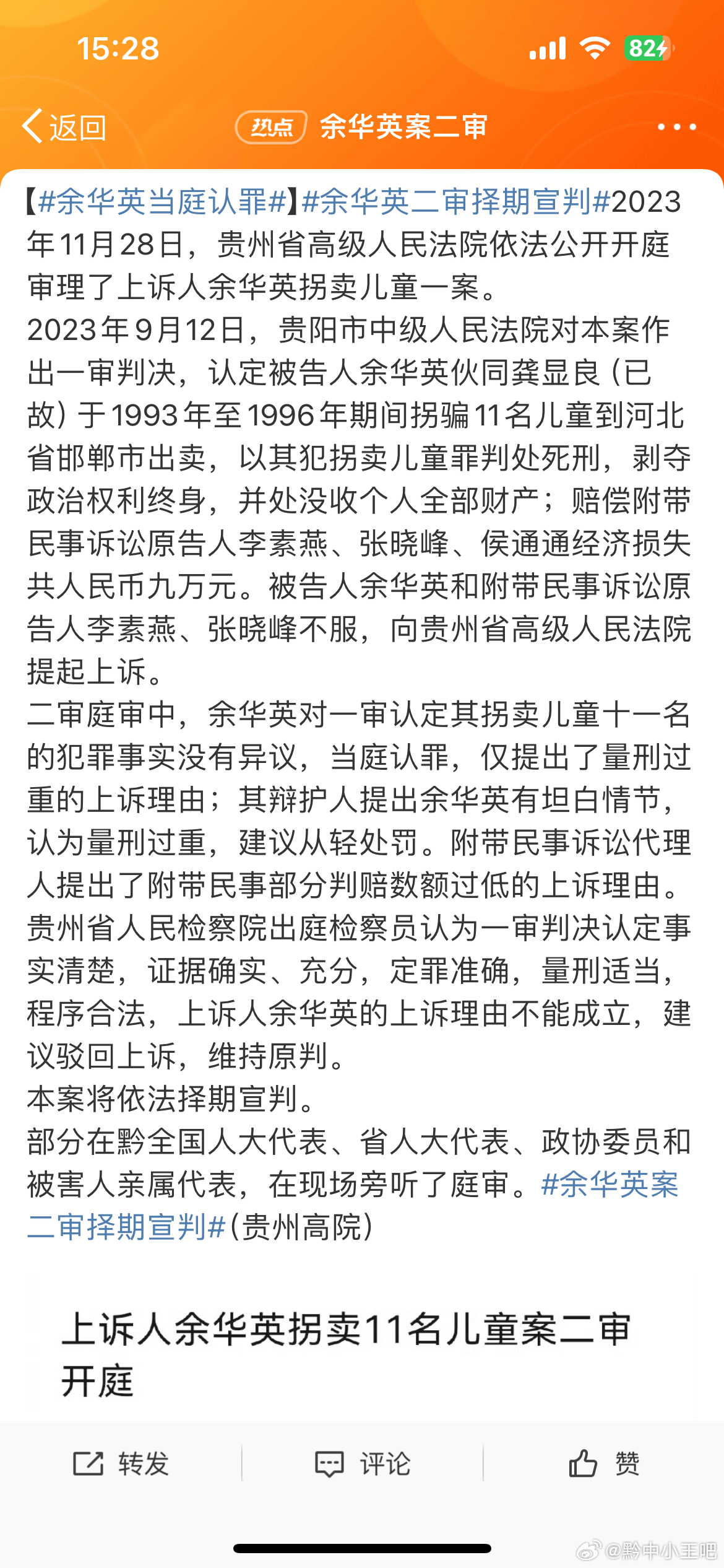 贵阳拐卖儿童现象的真相探究