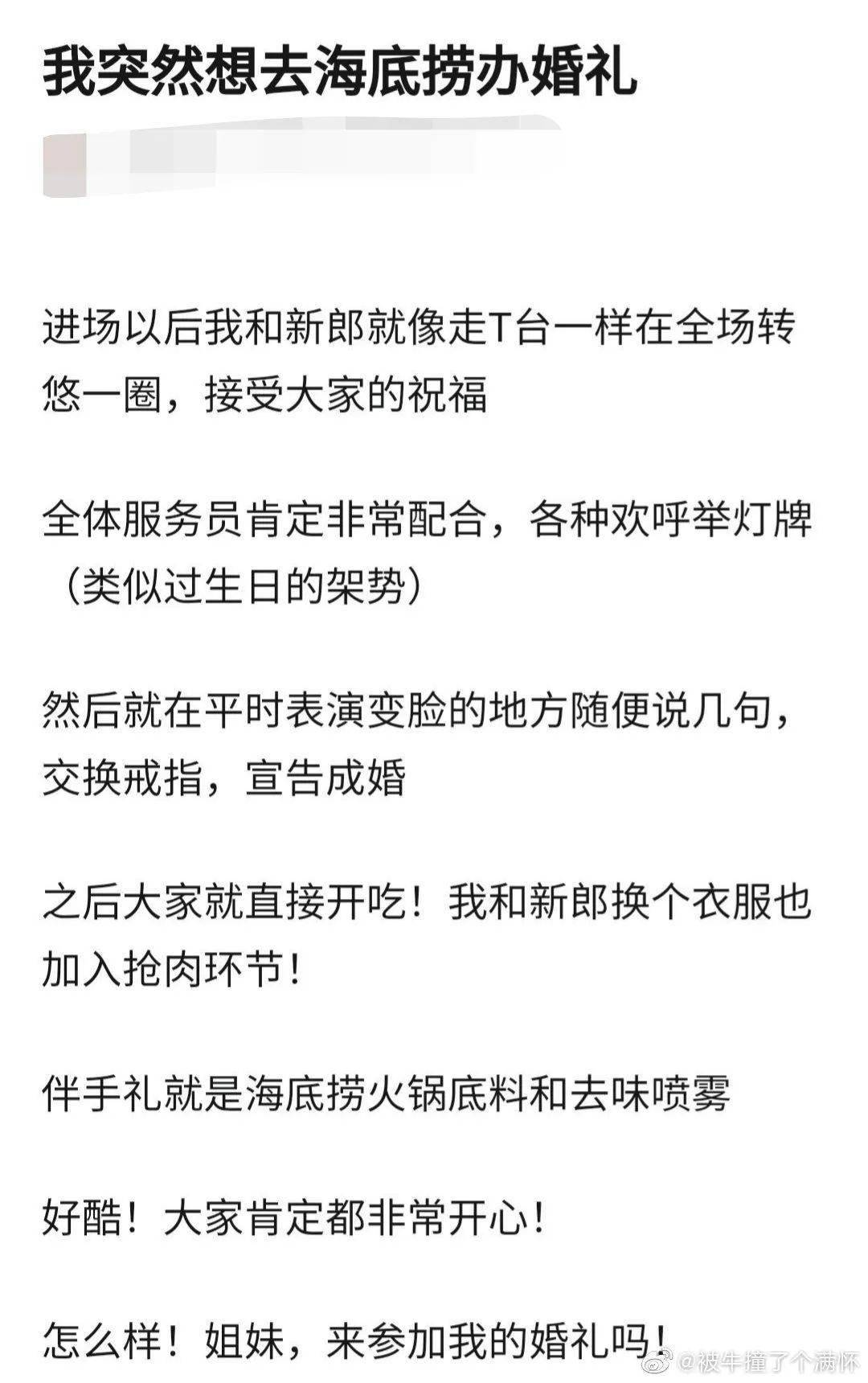 海底捞结婚当天是否有优惠？一网打尽所有信息