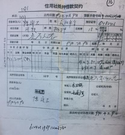 村民被冒名贷款40万元，背后的故事与应对之道