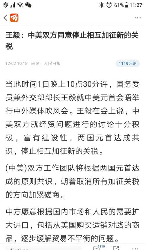 中美停止互加新关税，贸易战的新篇章