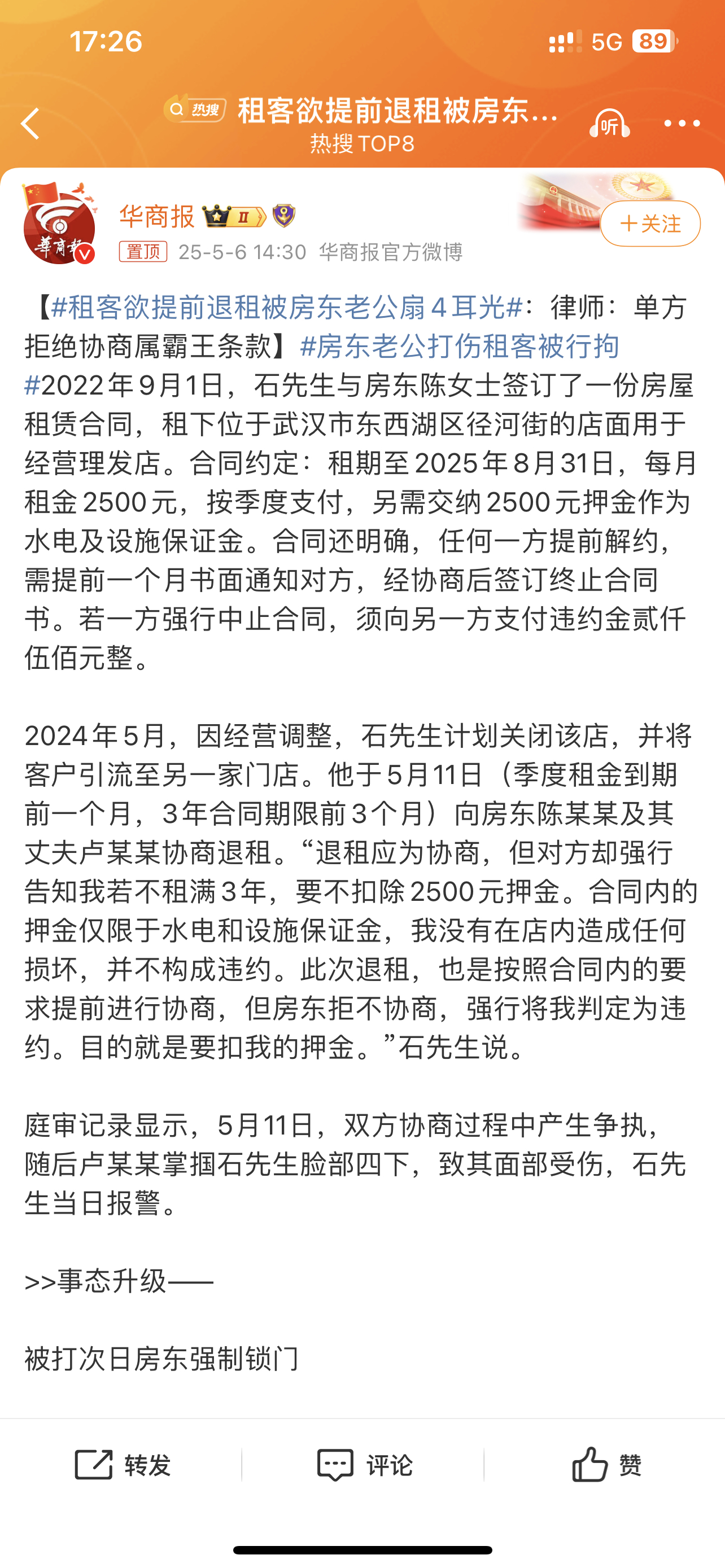 提前退租被扇4耳光，租房纠纷中的痛与反思