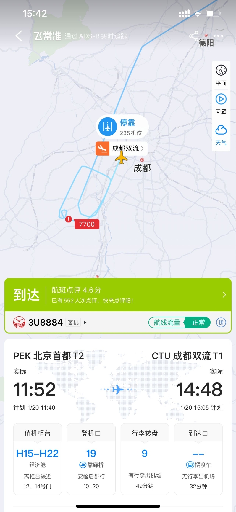 航司回应飞常准显示航班遭劫持警告，事件解读与反思