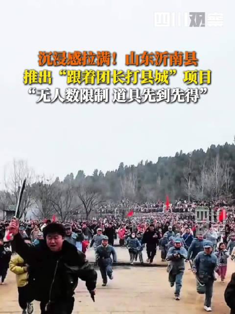 景区跟着团长打县城项目火出圈