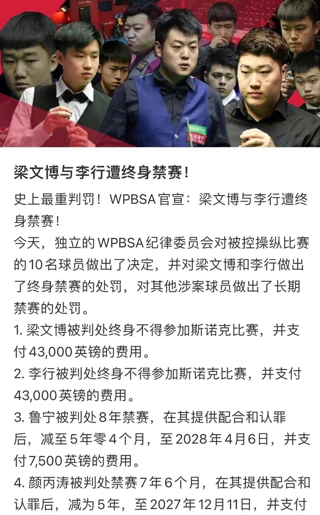 赵心童为何仍遭国内台协禁赛？