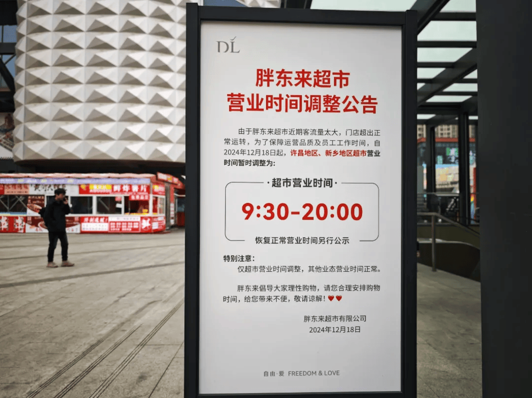 胖东来网站，探索电商新纪元的一股新势力