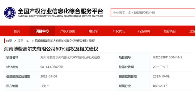 揭秘60亿公司被1元卖掉背后的故事