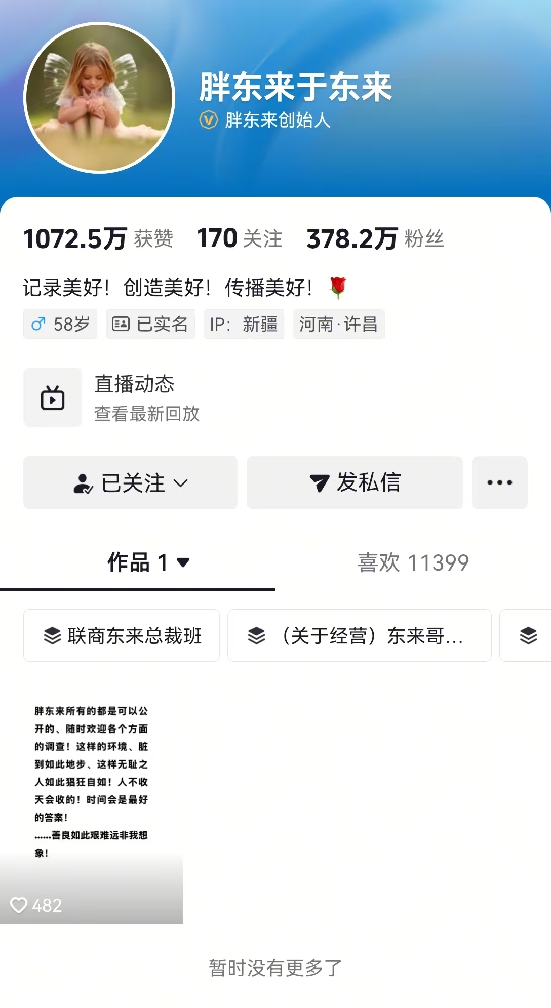 胖东来最近消息大盘点