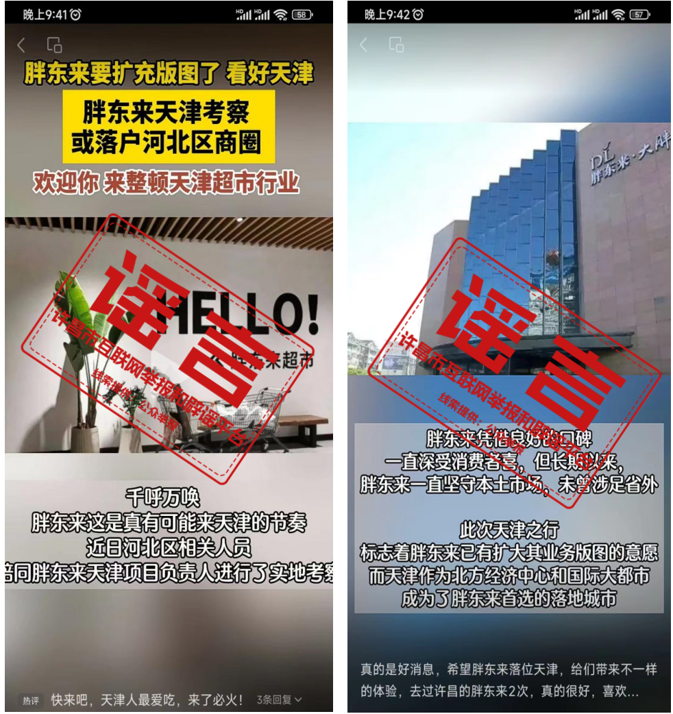 胖东来最近消息大盘点
