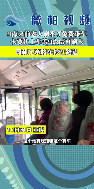 关于老人卡坐车是否需要收费的探讨