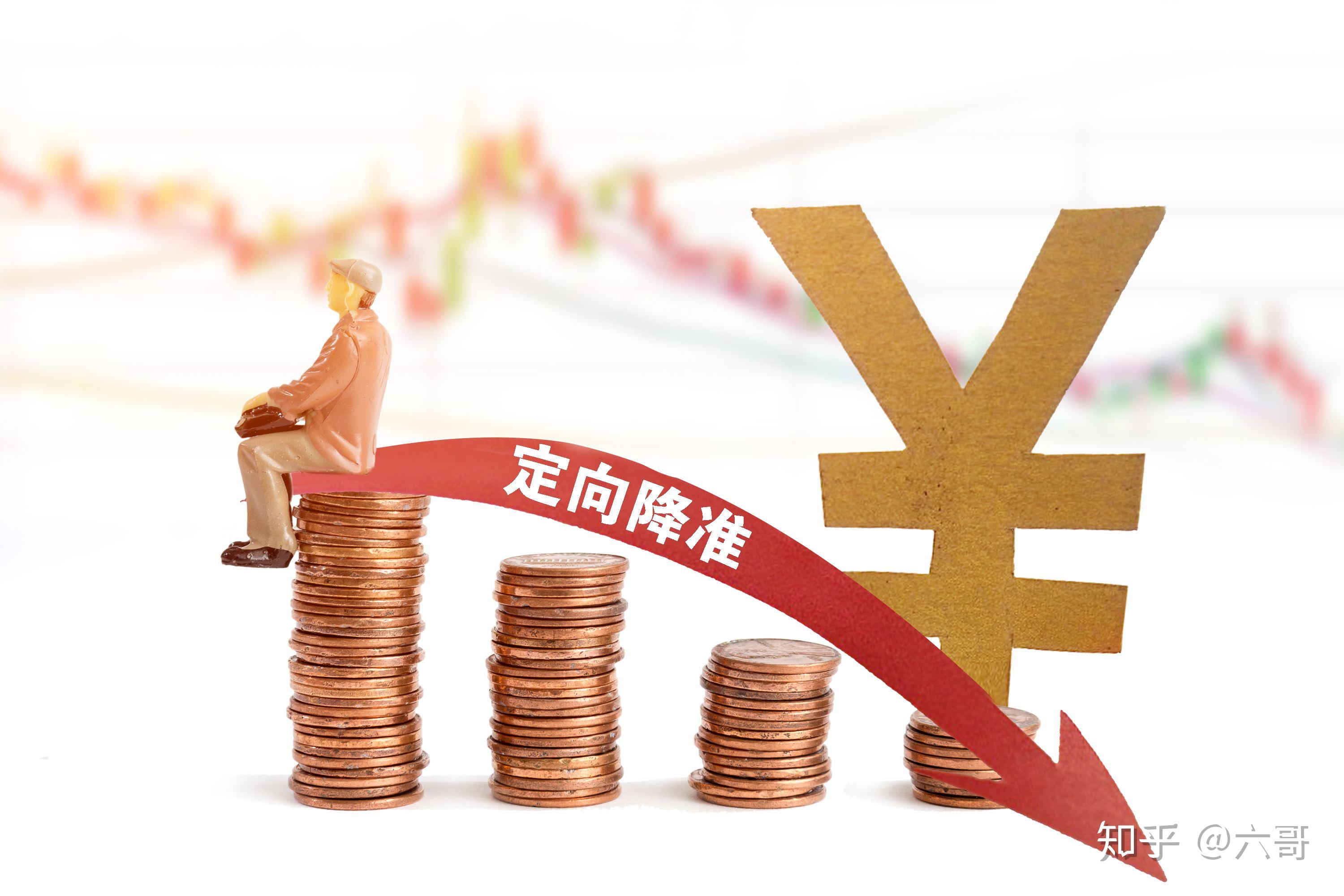 央行降准又降息到底啥意思