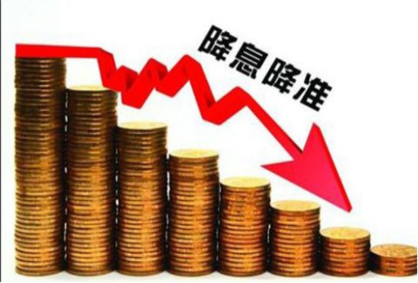 央行降准又降息到底啥意思