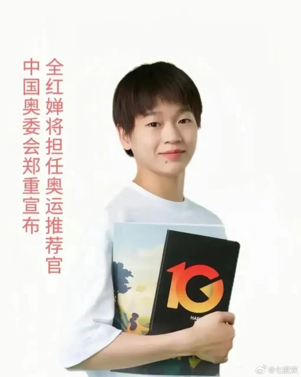 全红婵会成为代言人吗？