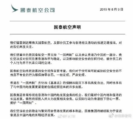 国泰航空声明背后的故事