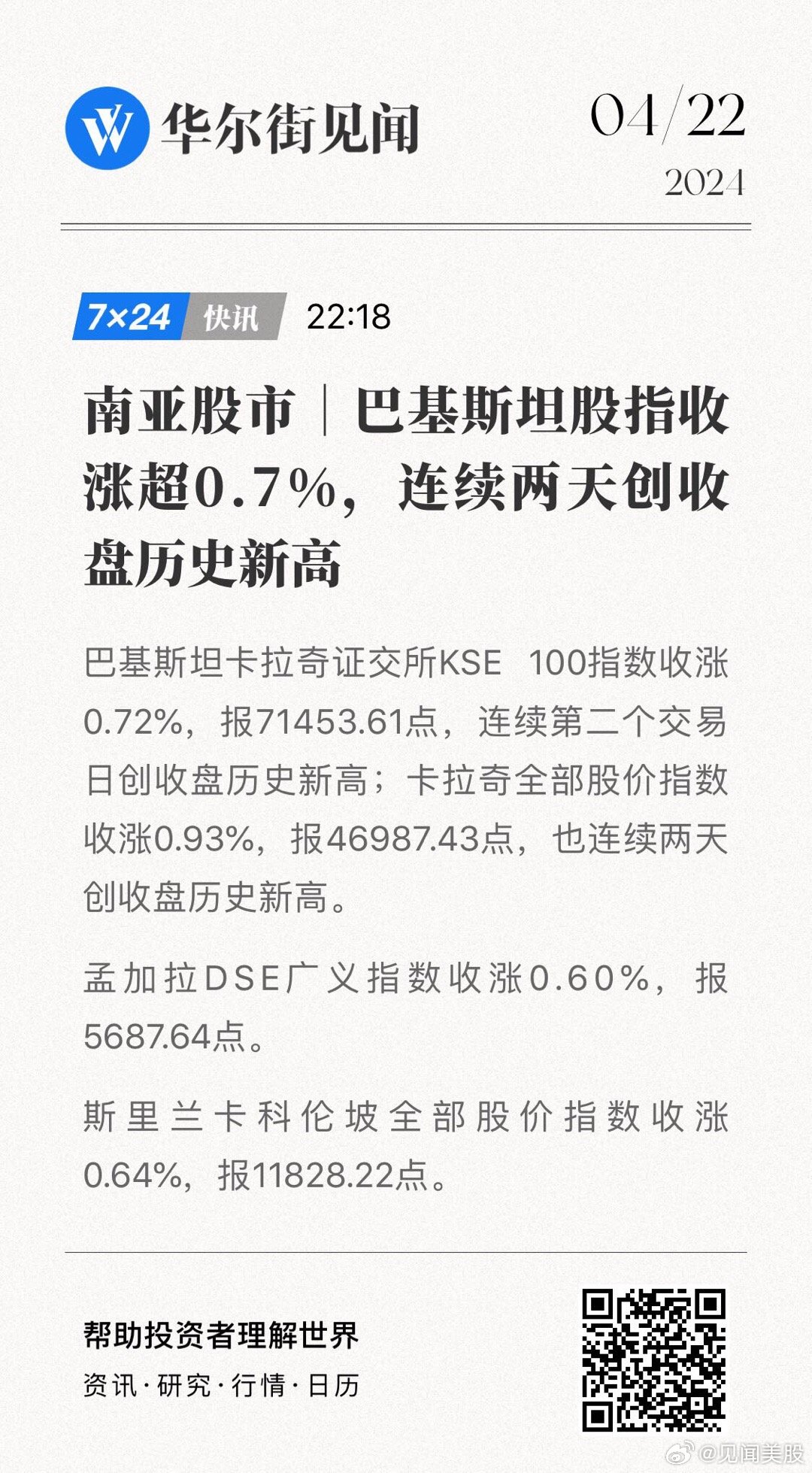 实时掌握，播放巴基斯坦股价动态