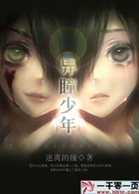 异瞳少年图片，独特魅力的视觉盛宴