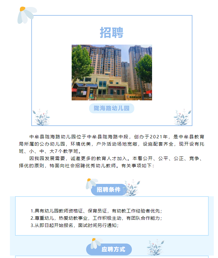 教育部幼儿园教师招聘，开启幼教事业的新篇章