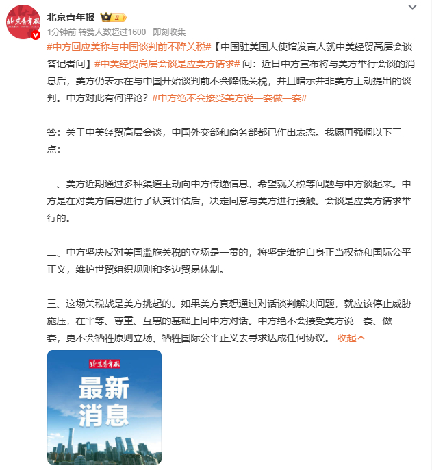 中方回应美称与中国谈判前不降关税，立场坚定，合作互信是关键