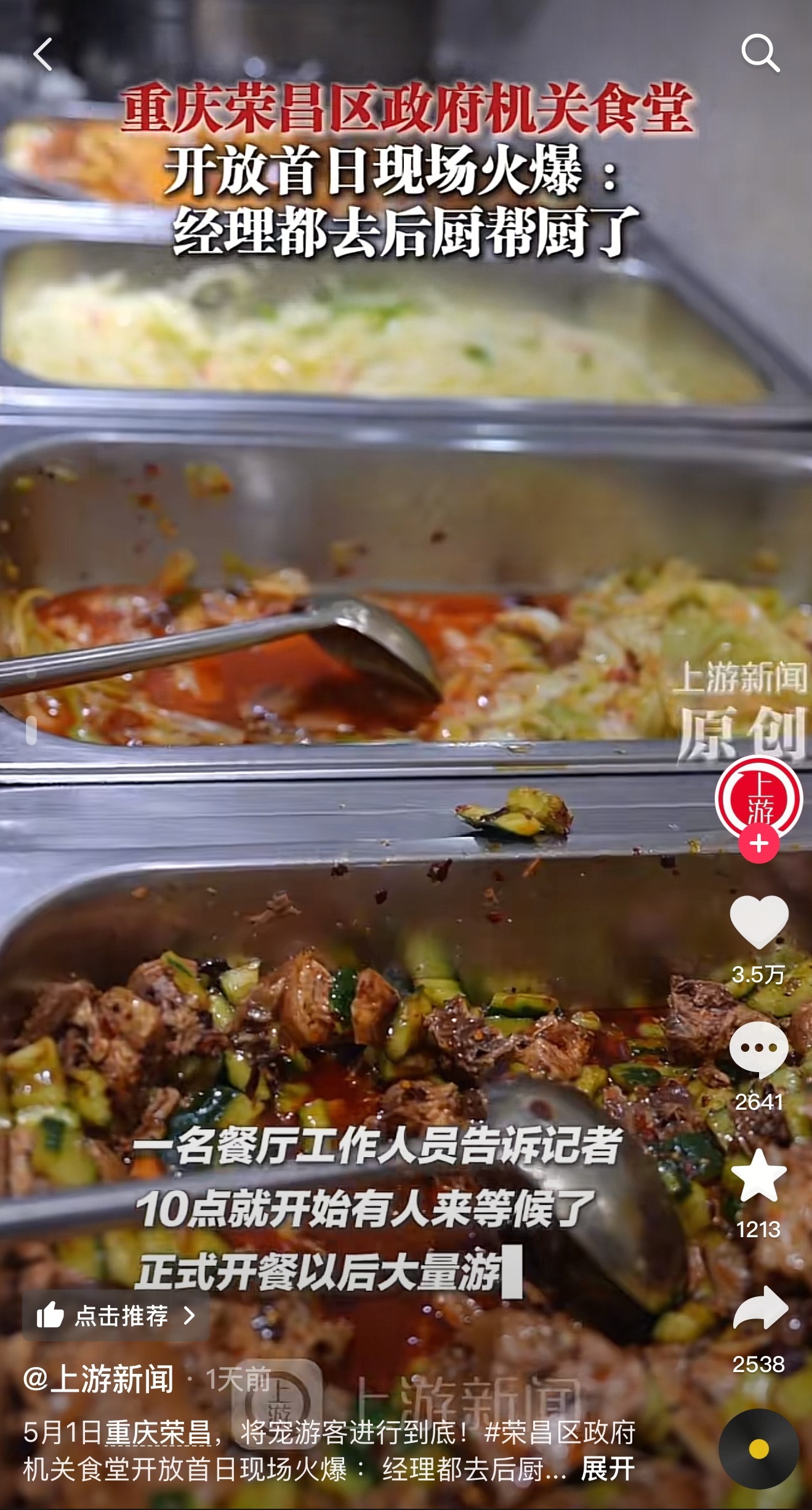 荣昌请环卫园林工人到机关食堂吃饭的费用探究
