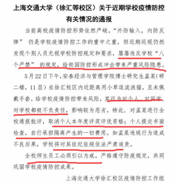 上海交大通报教授被举报学术霸凌事件深度解析