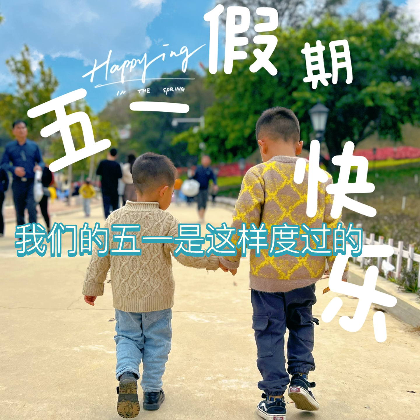 五一结束但旅行还没停