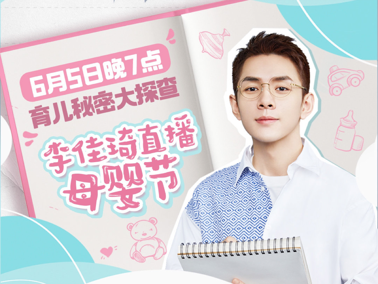 李佳琦直播母婴专场，深度解读母婴市场的趋势与机遇