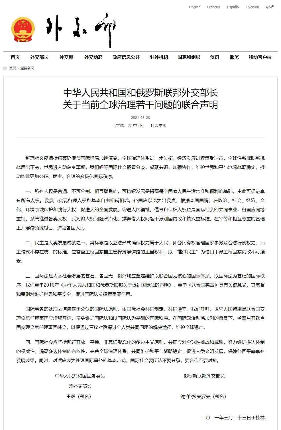 中俄联合声明有什么用？深度解析其多重意义