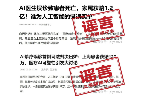 假！上海一患者并未被AI误诊肺炎险丧命