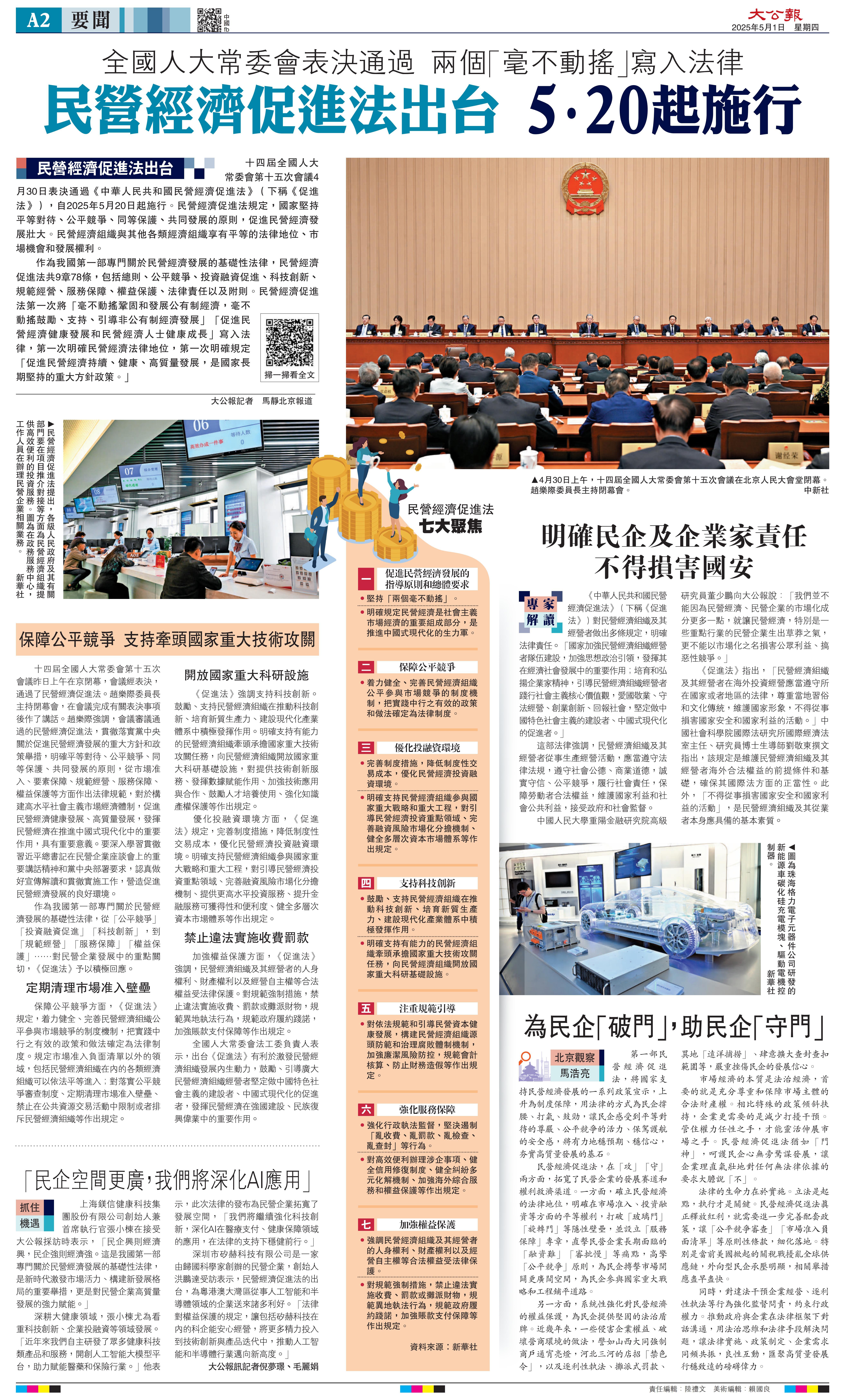 民营经济促进法配套制度将出，构建更加繁荣的经济生态