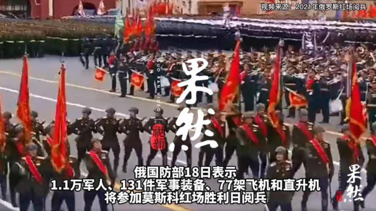 红场阅兵视频完整版，历史的震撼与荣耀的展现