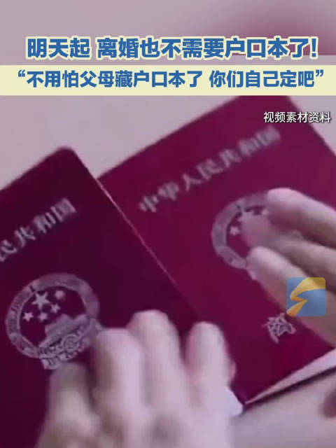 革新婚姻制度，结婚离婚不再依赖户口本
