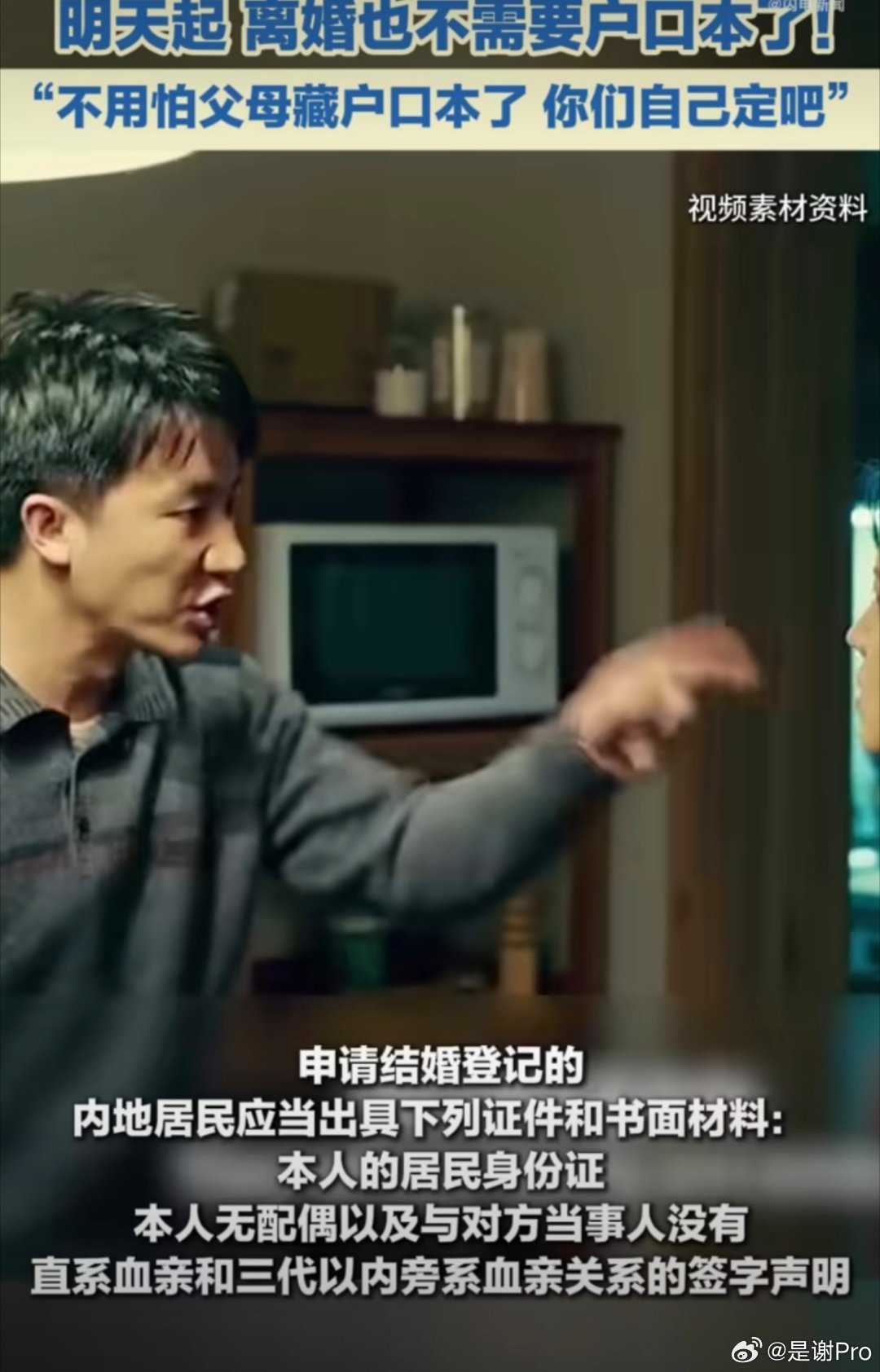 革新婚姻制度，结婚离婚不再依赖户口本