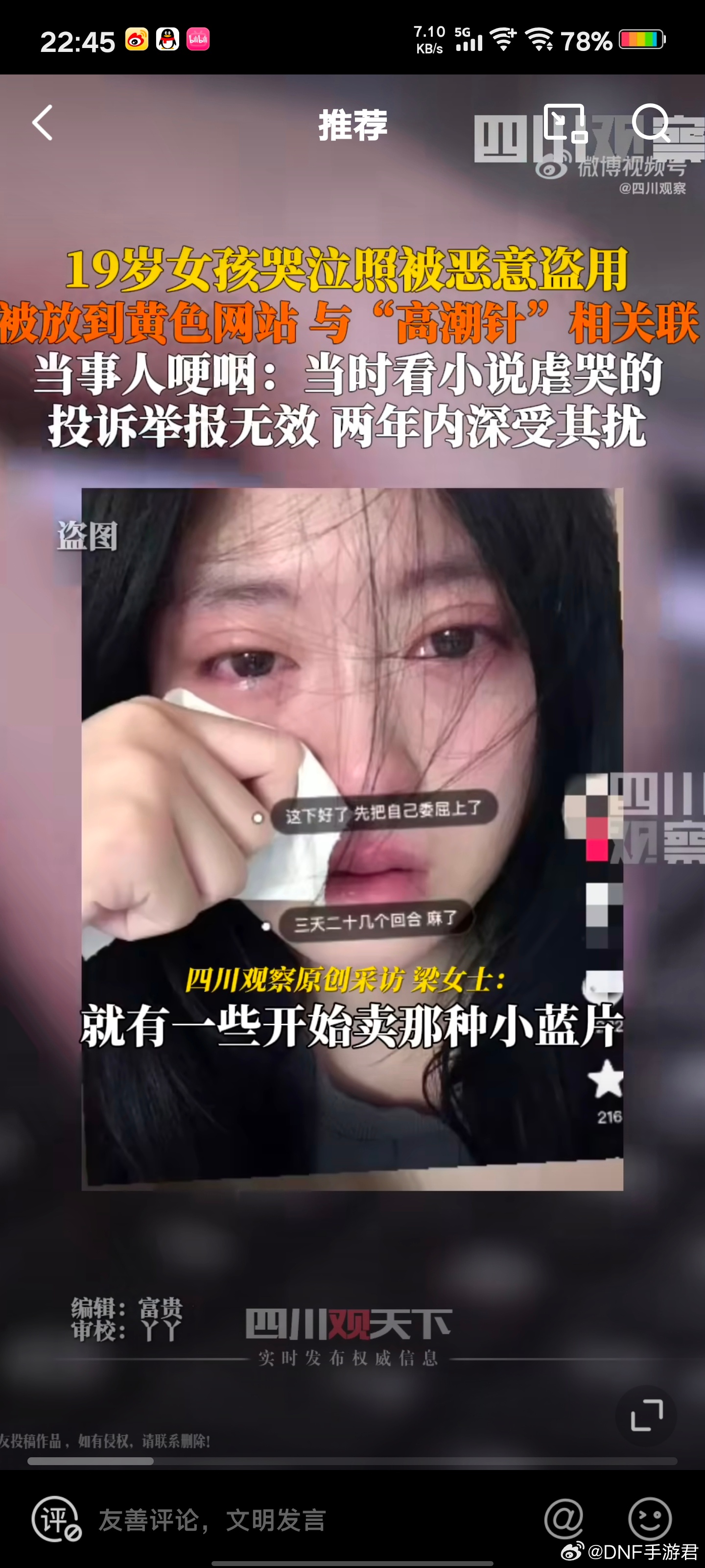 被高潮针盗图两年，我所经历的波折与反思