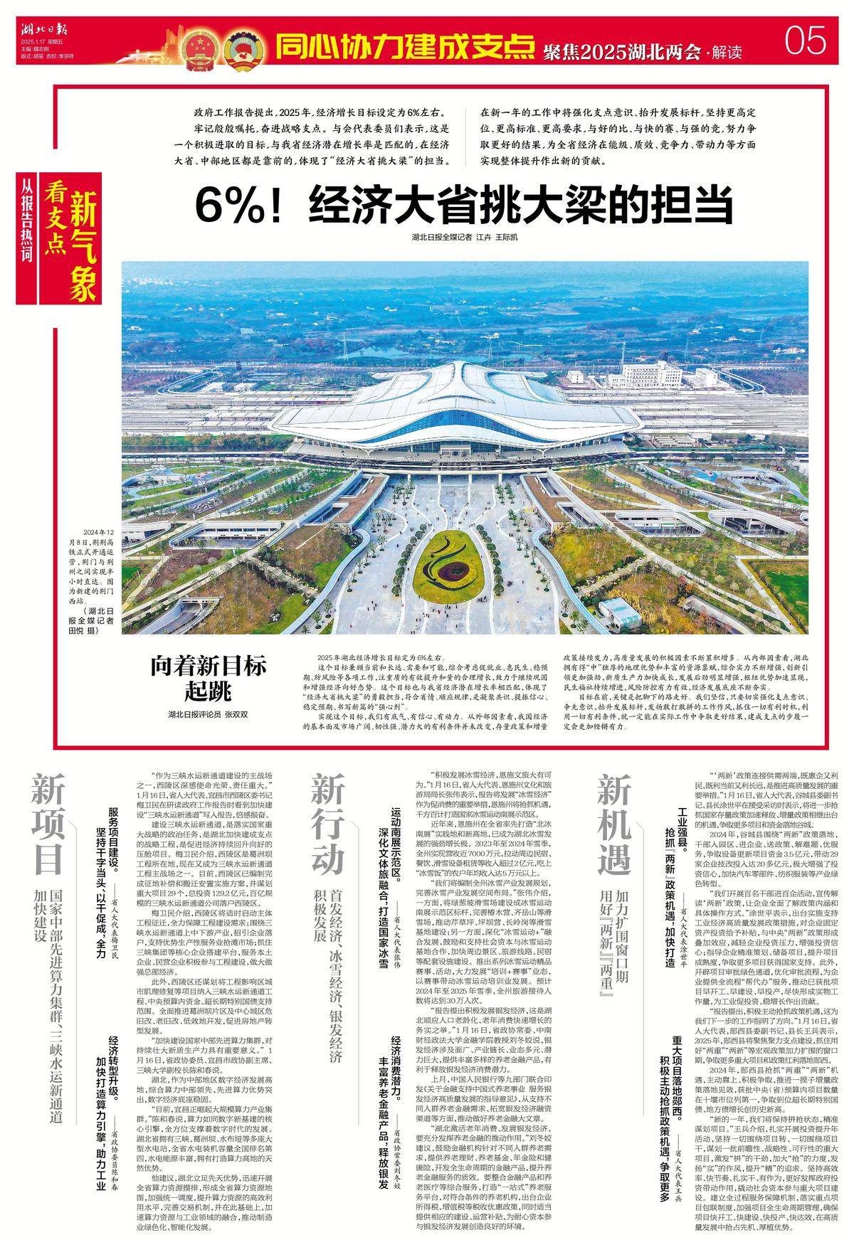 经济大省挑大梁，新时代的经济发展战略